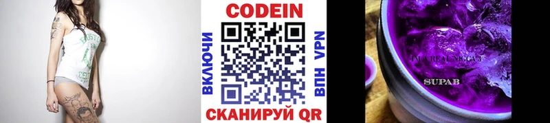 Кодеин Purple Drank Калининск